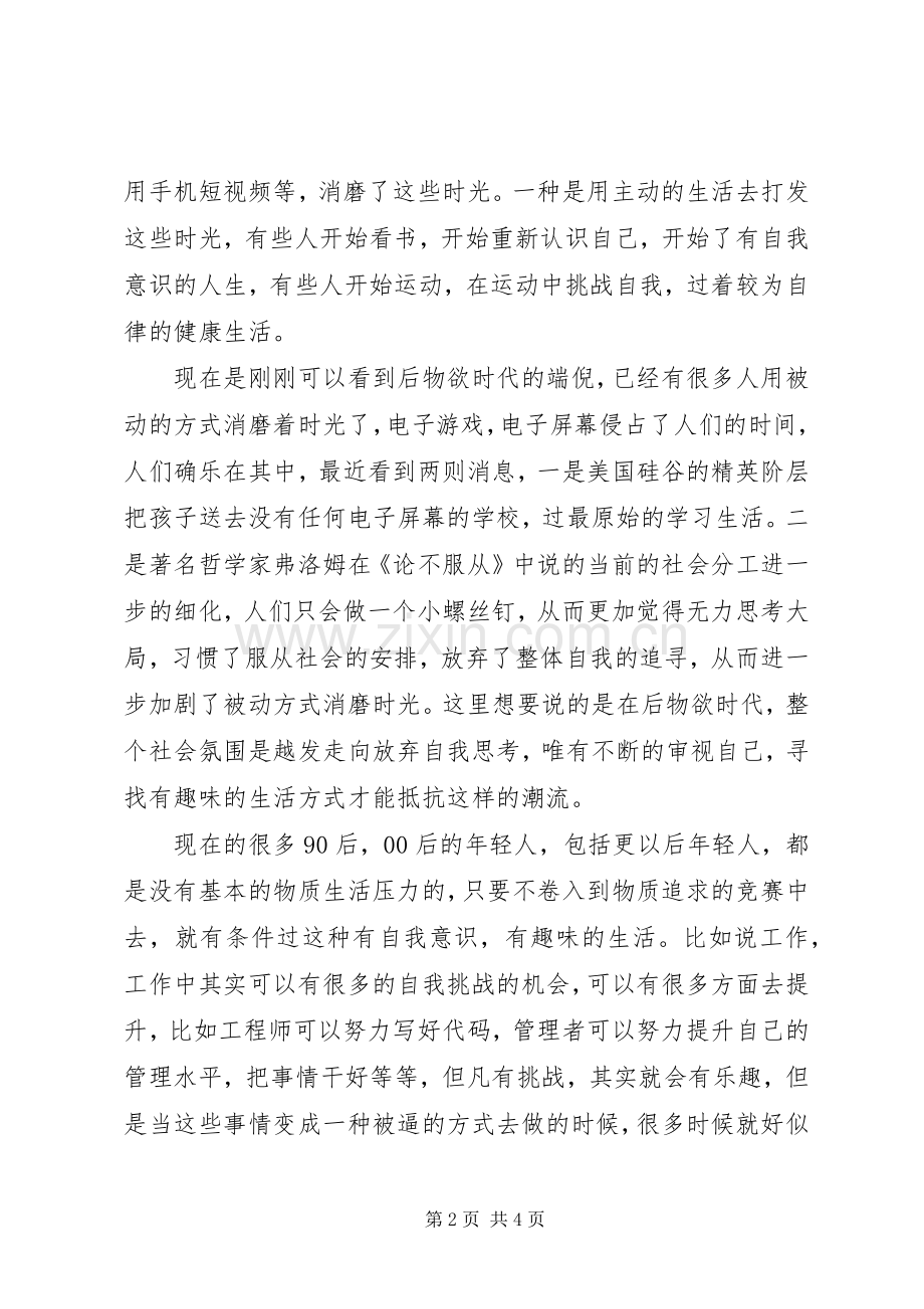 后物欲时代的来临读后感1500字.docx_第2页