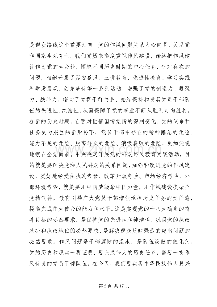 大学党的群众路线教育实践活动动员会领导讲话.docx_第2页