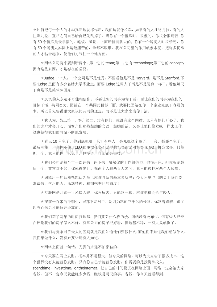 马云语录.doc_第1页
