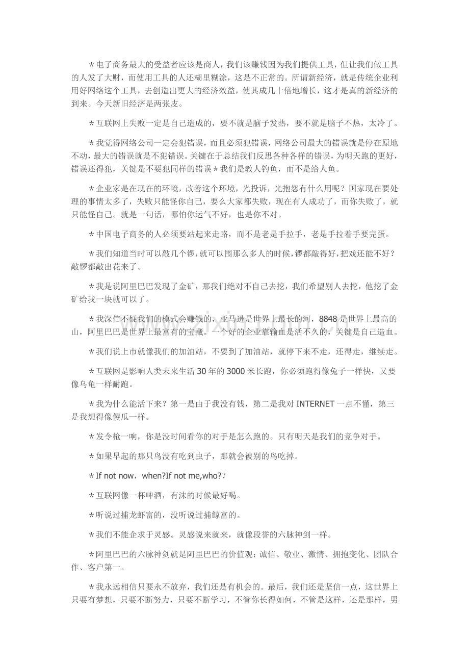 马云语录.doc_第2页