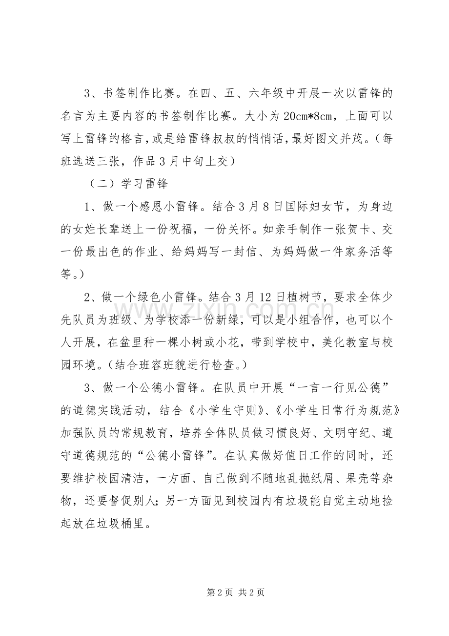 桂花塘小学“学雷锋”活动实施方案 .docx_第2页