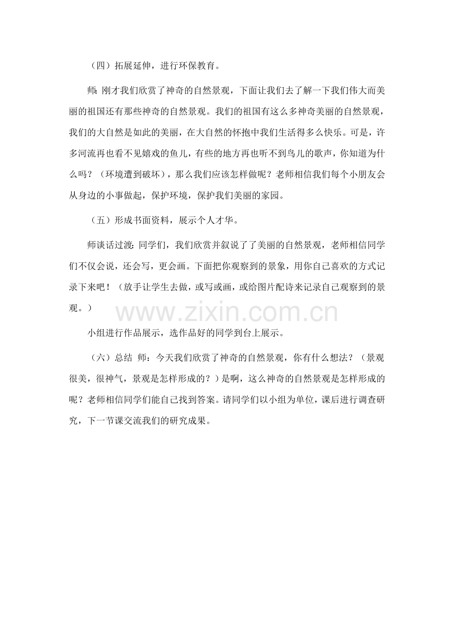 第二课-神奇壮美的自然景观.doc_第2页