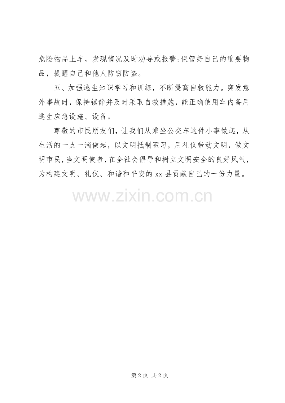 文明乘车的倡议书.docx_第2页