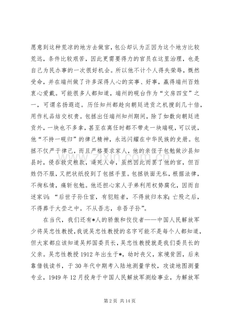 集体“三资”清理村级廉勤委动员大会上的讲话.docx_第2页