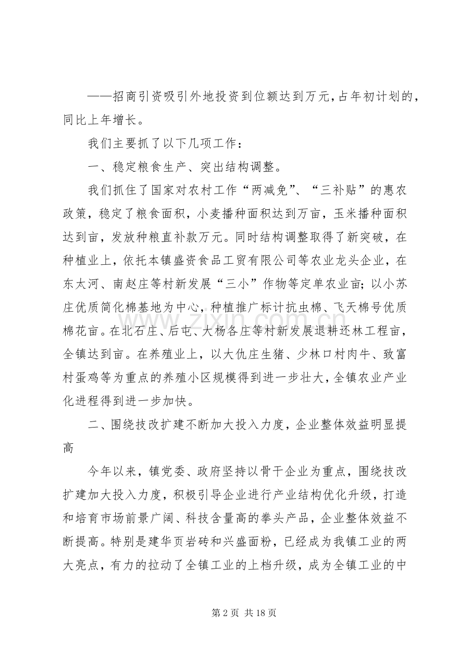 镇党委书记春节后工作大会讲话.docx_第2页