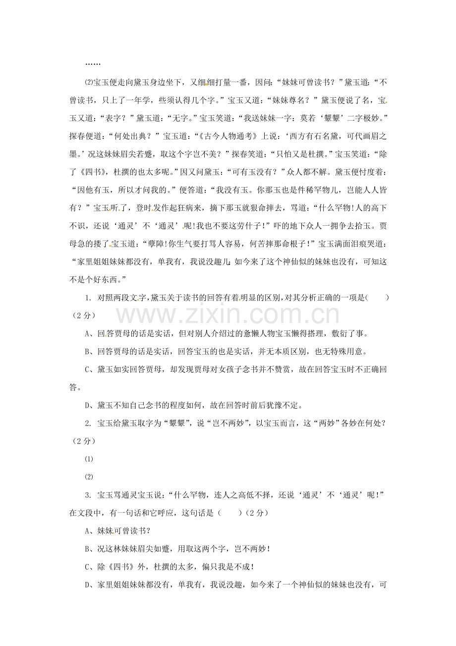 九年级语文上册第六单元11《贾芸谋差》同步练习北师大版.doc_第2页