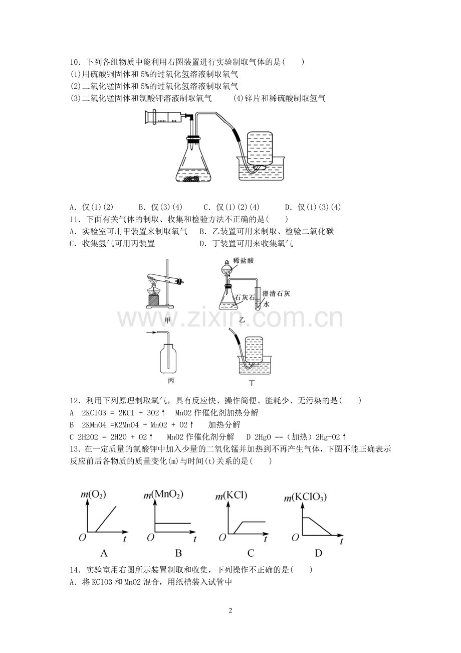 专题2-氧气的性质和制备.doc_第2页