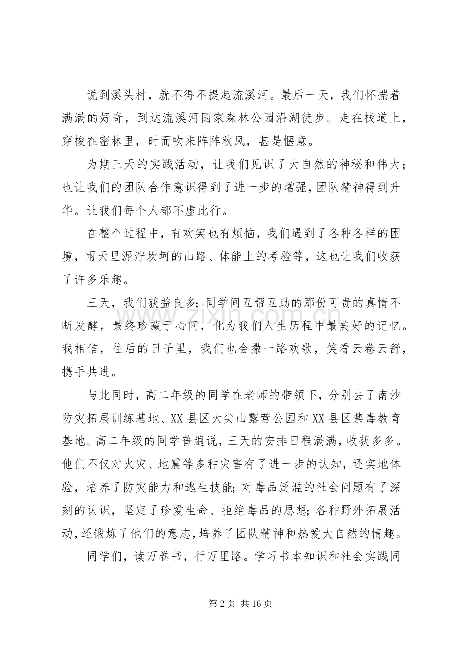 学以致用知行合一演讲稿[5篇范文].docx_第2页
