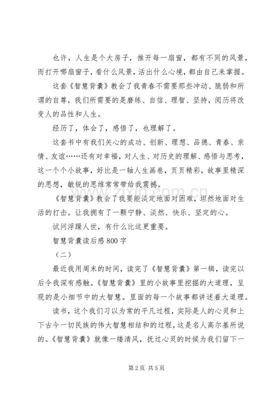 张锦文事迹读后感.docx_第2页