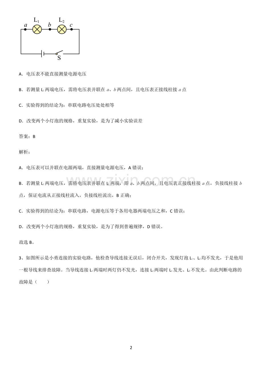 通用版九年级物理电压电阻重点知识点大全.pdf_第2页