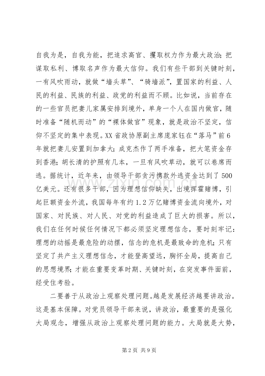 领导干部个人修养心得感想.docx_第2页