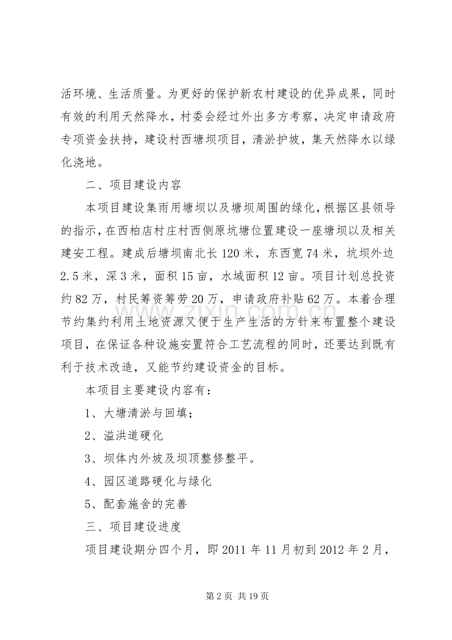 蓄水塘坝方案.docx_第2页