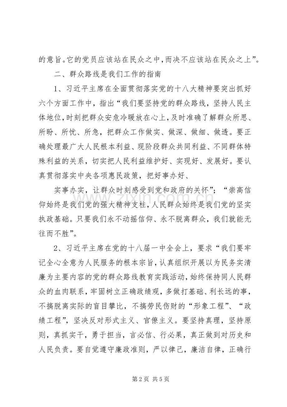群众路线心得体会3.9.docx_第2页