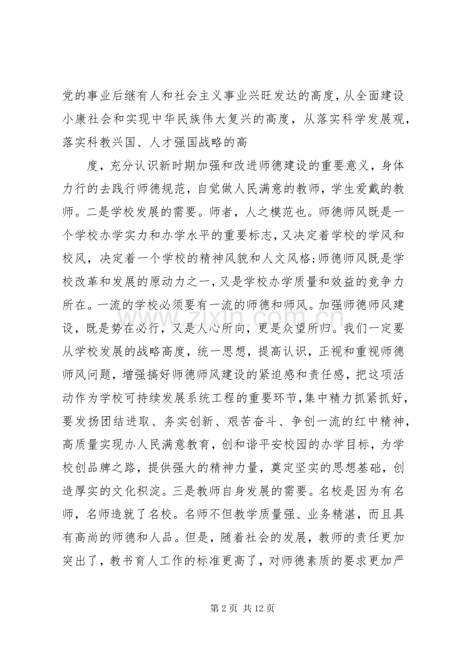 德育教育校长讲话稿.docx_第2页
