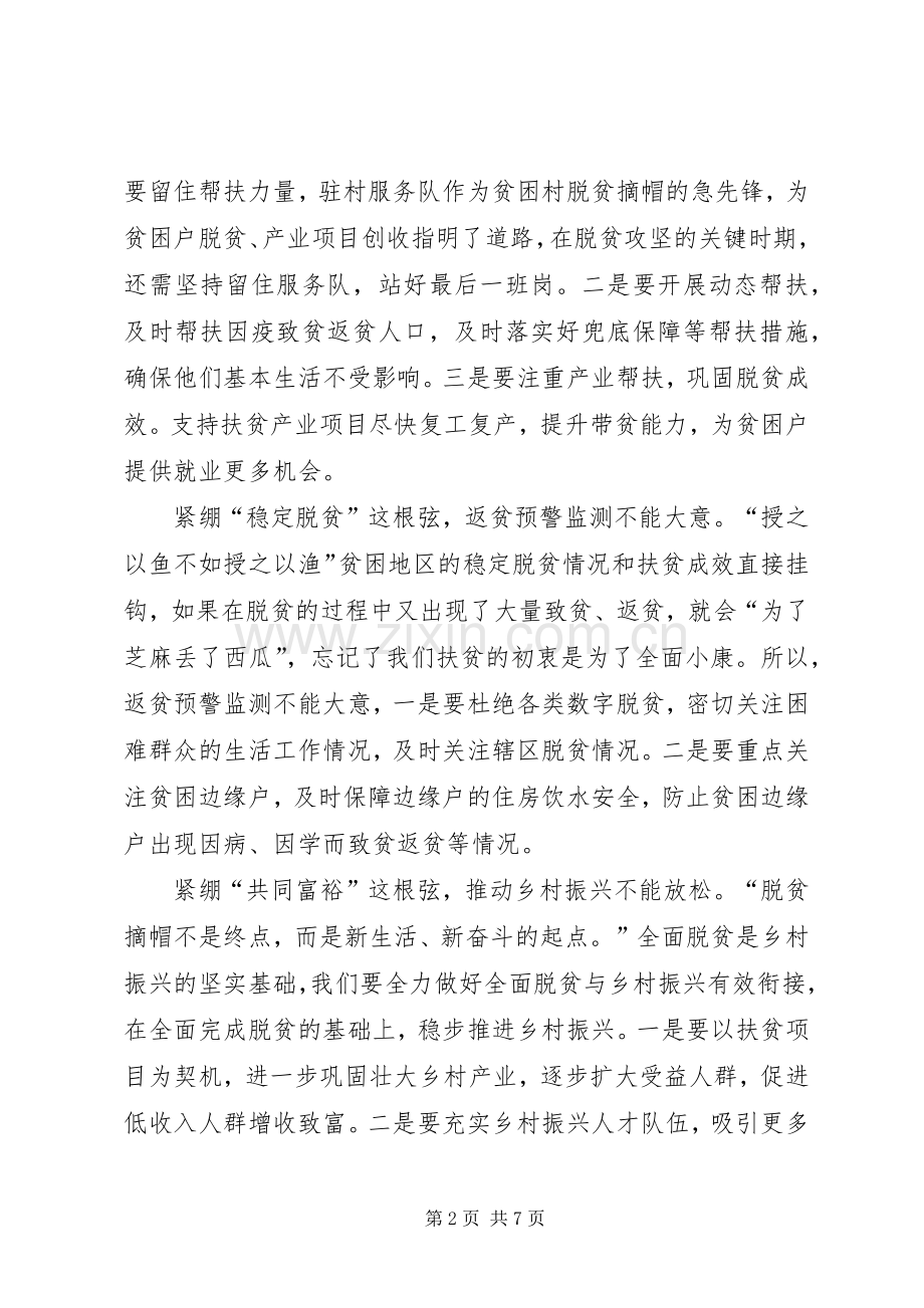 党委党建关于全面脱贫攻坚工作心得体会多篇.docx_第2页