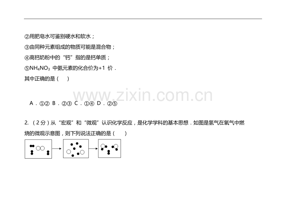 2017年10月7日初中化学试卷.doc_第2页