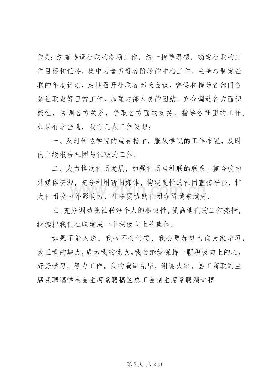 院社联主席竞聘演讲稿.docx_第2页