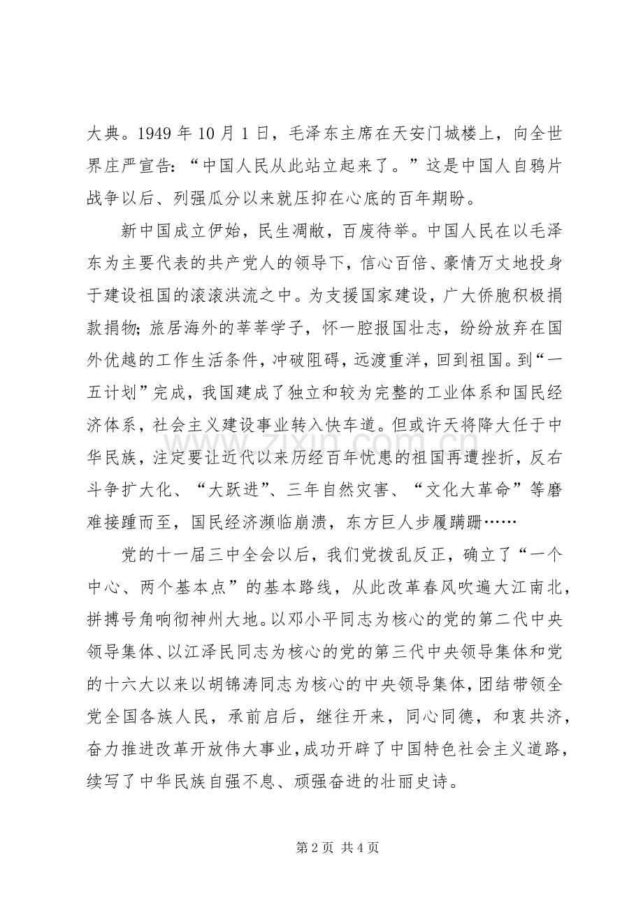 国庆节演讲稿：我最爱我们的祖国.docx_第2页