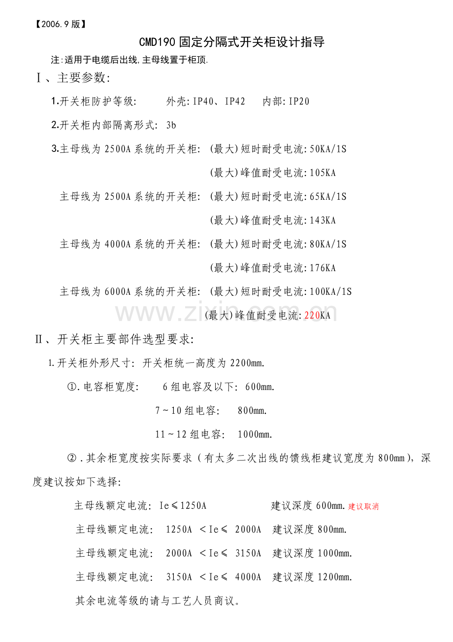 抽屉柜柜分散系数及主铜排垂直排.doc_第1页