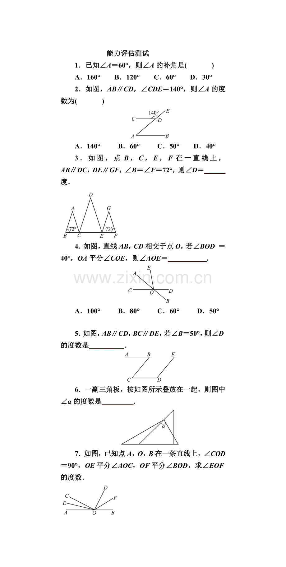 当堂能力评估.docx_第1页