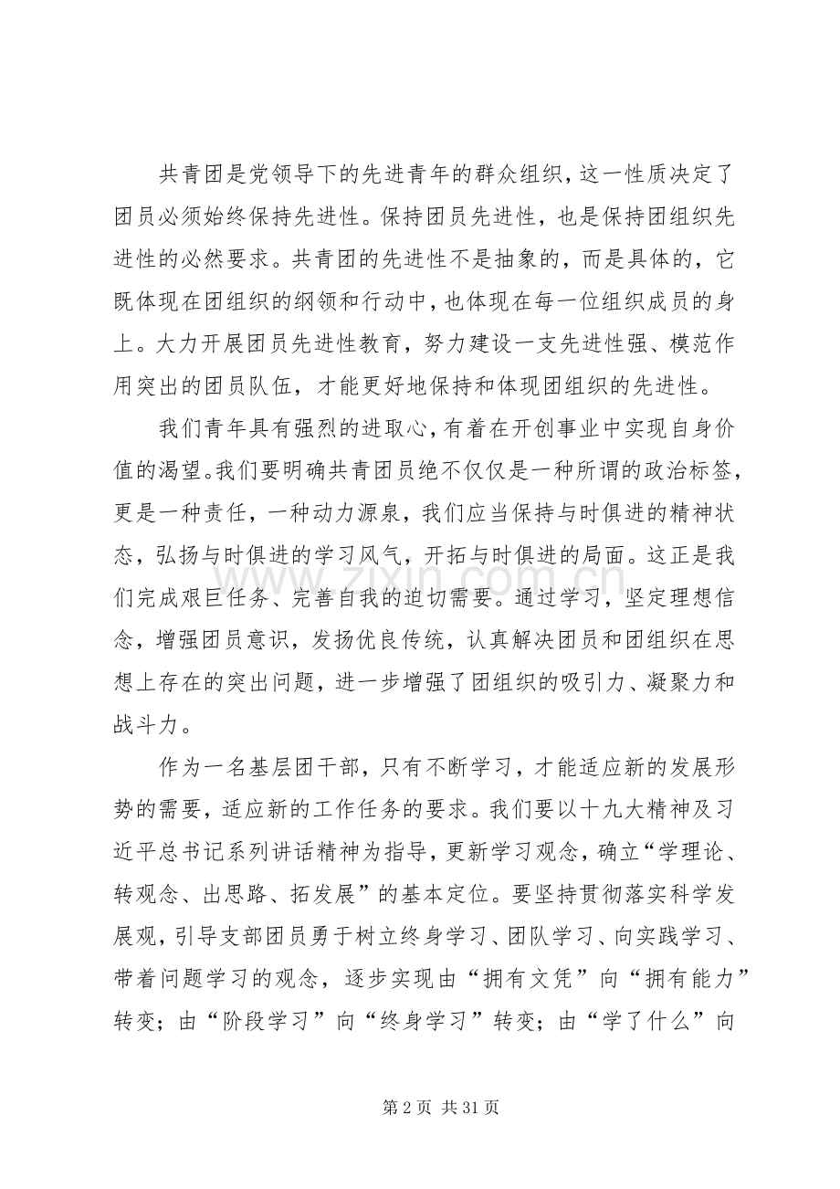 参加集团XX年度团干部培训的心得体会.docx_第2页