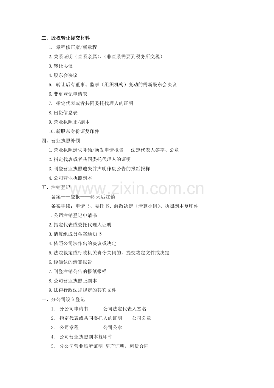 公司登记材料.doc_第2页