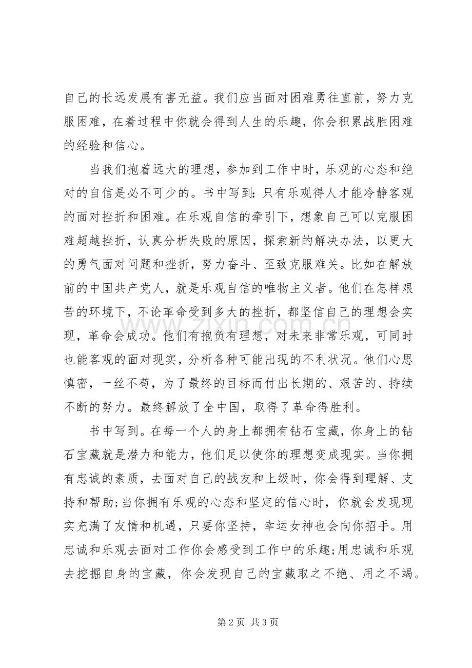 《事在人为》心得感悟.docx_第2页