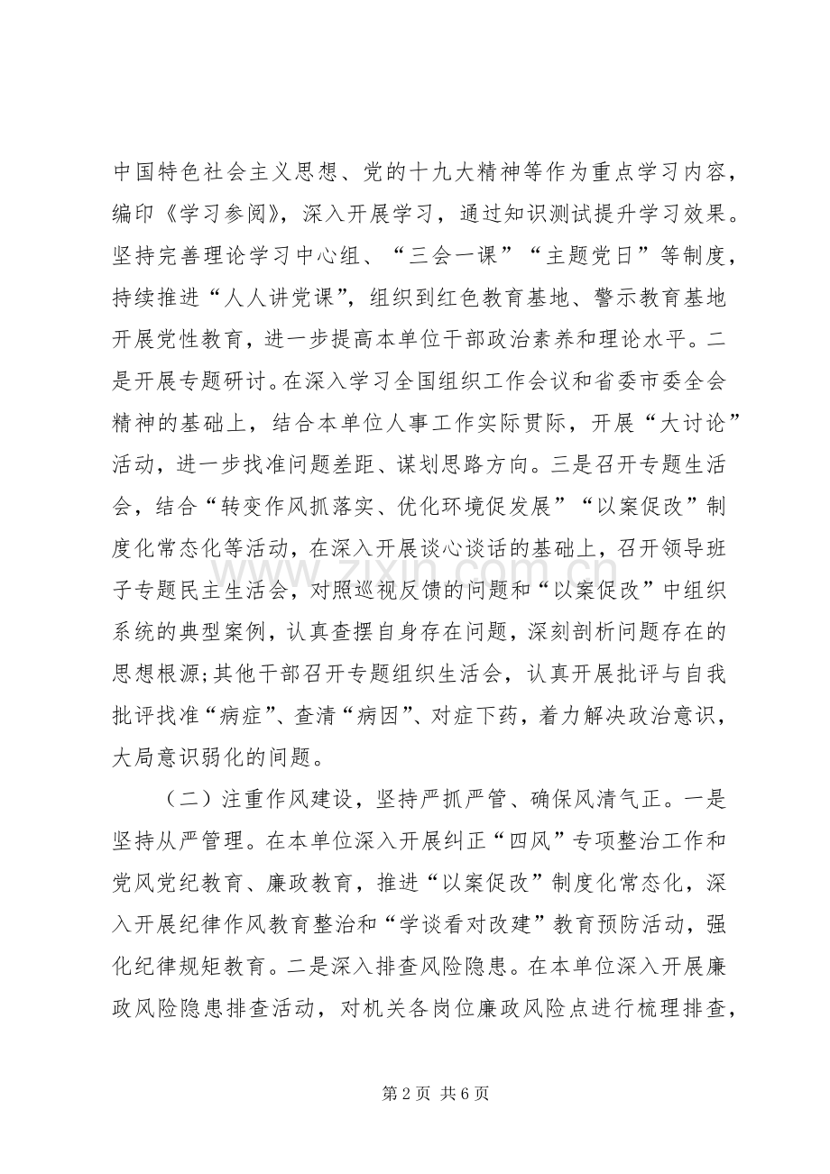 组织部门自身建设问题整改专项行动整改实施方案.docx_第2页
