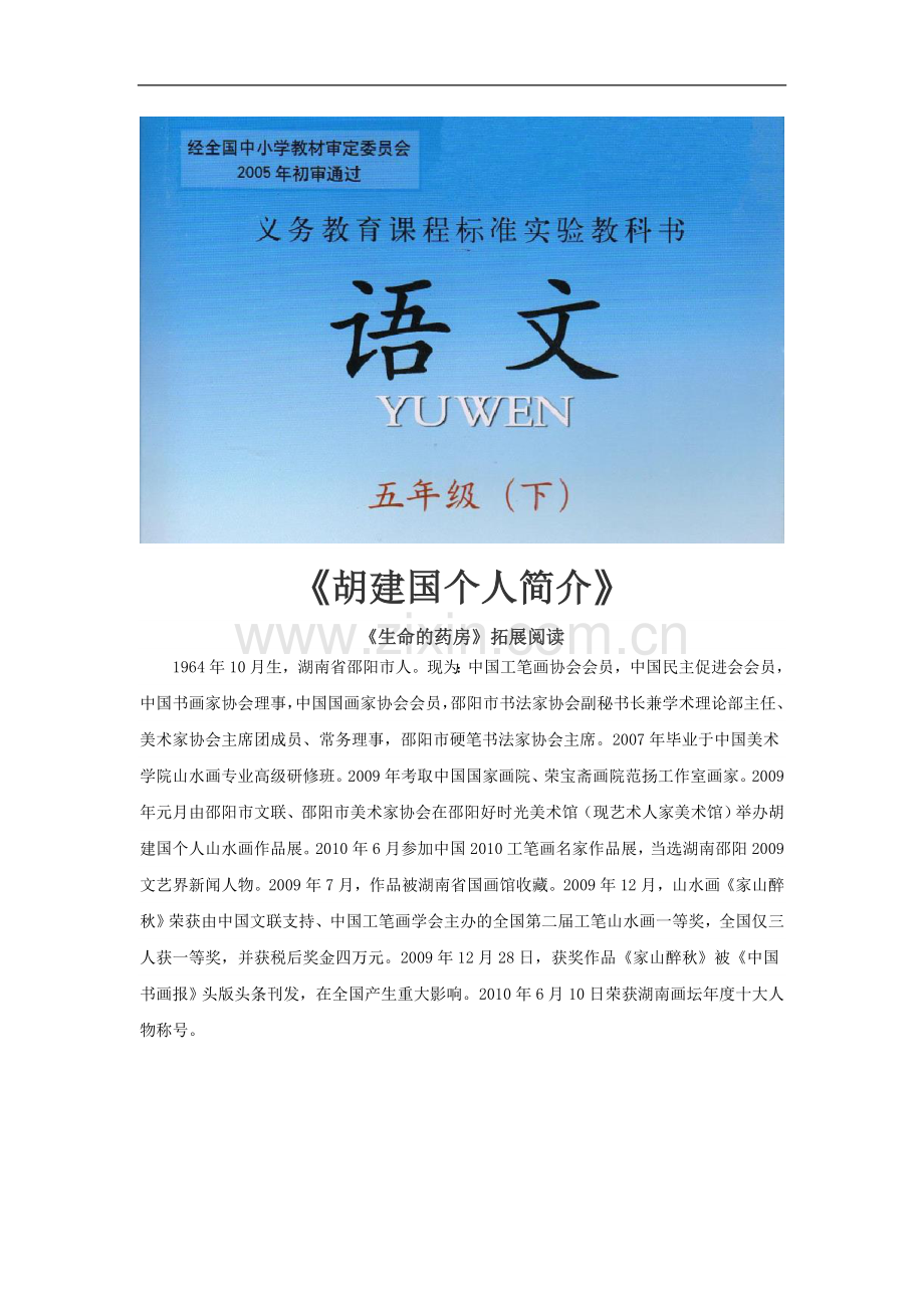 【素材】《生命的药方》作者简介(西师大).doc_第1页