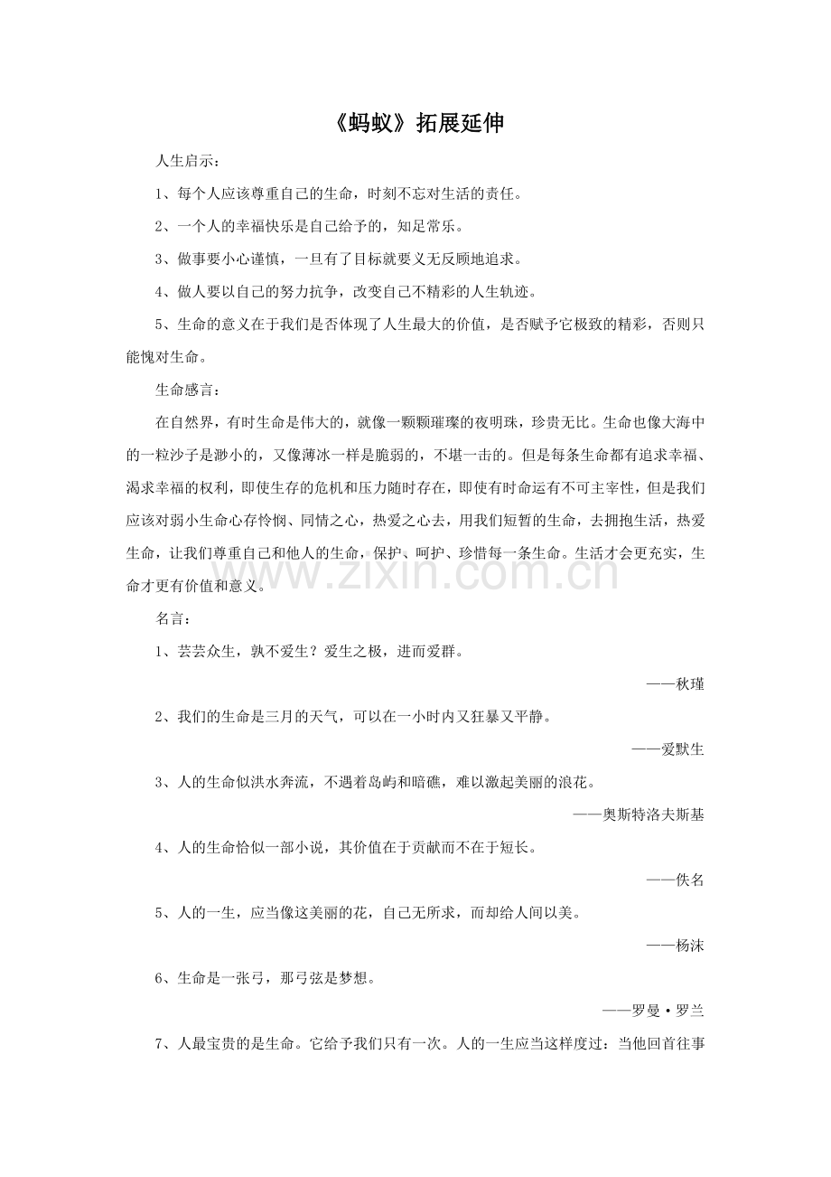 《书本里的蚂蚁》拓展延伸-关于蚂蚁的名言与感悟.doc_第1页