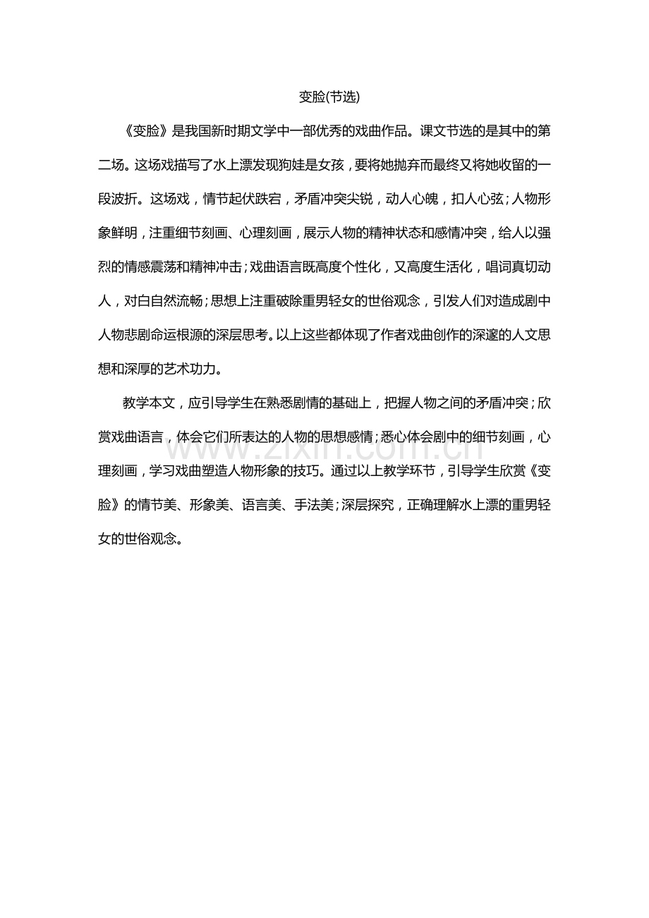 《变脸》素材.docx_第1页