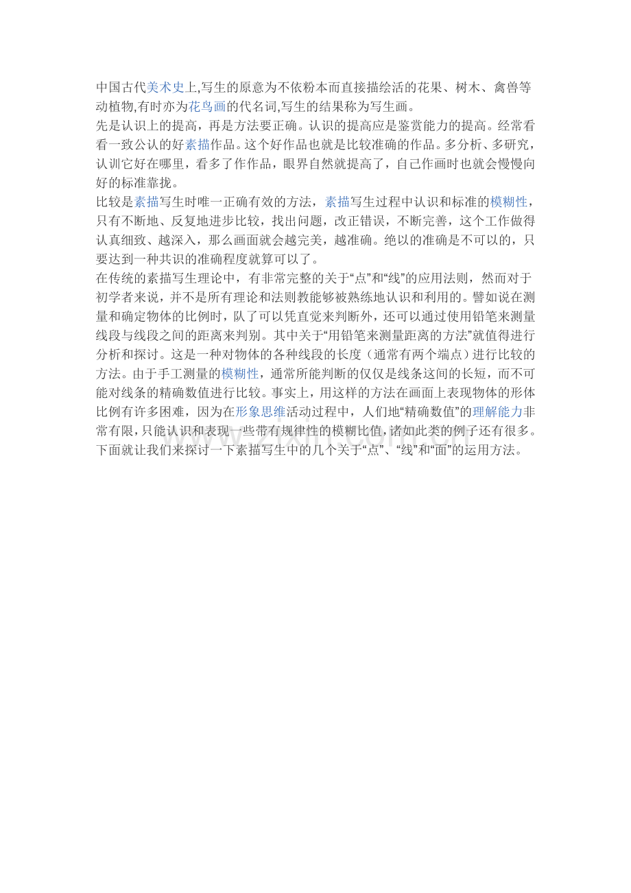 素描写生.doc_第1页
