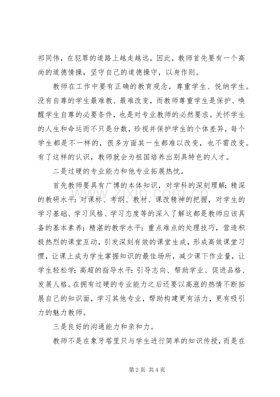 核心素养演讲稿[最终版].docx_第2页