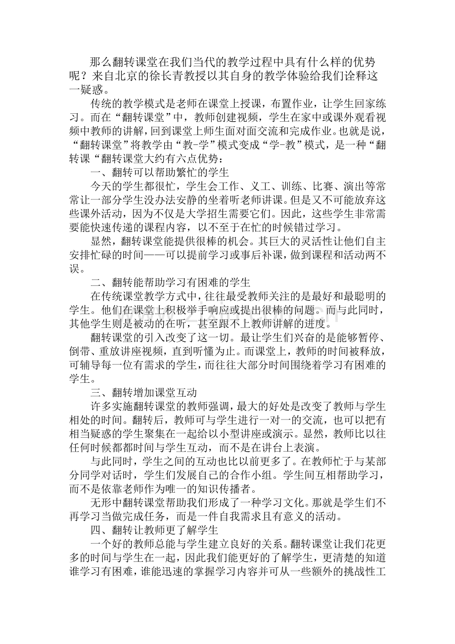 浅析翻转课堂在当代教育中的运用[1].doc_第2页