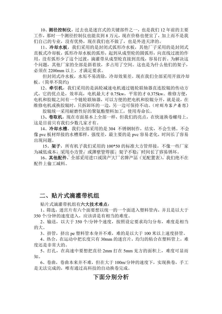 滴灌带设备塑造价值.doc_第2页
