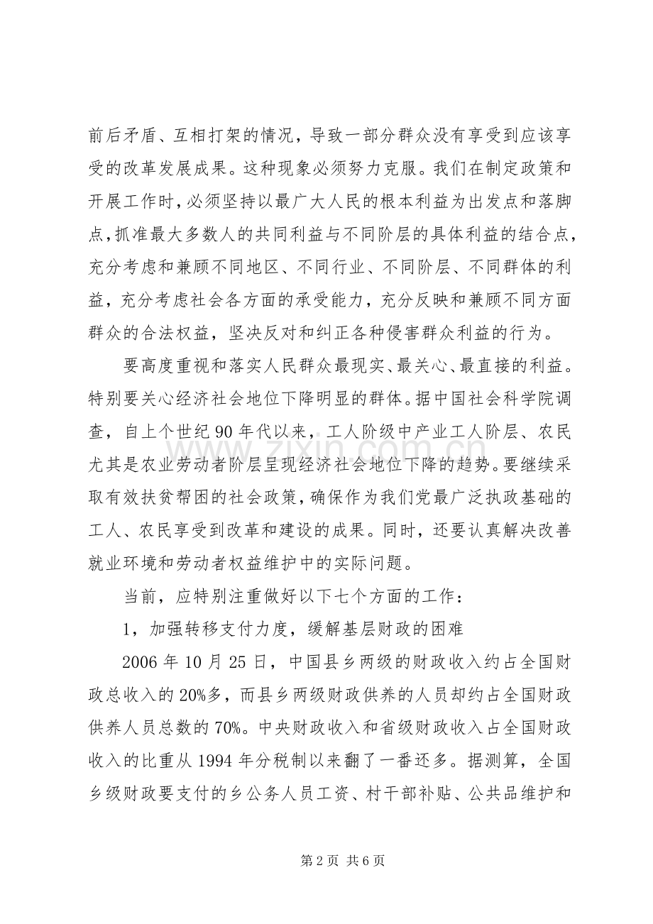 构建和谐社会讲稿.docx_第2页