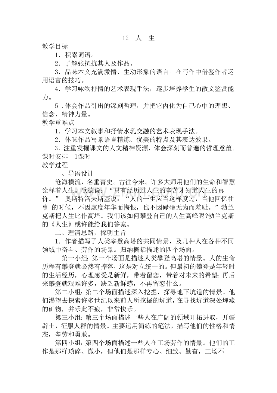 人生--勃兰兑斯.docx_第1页