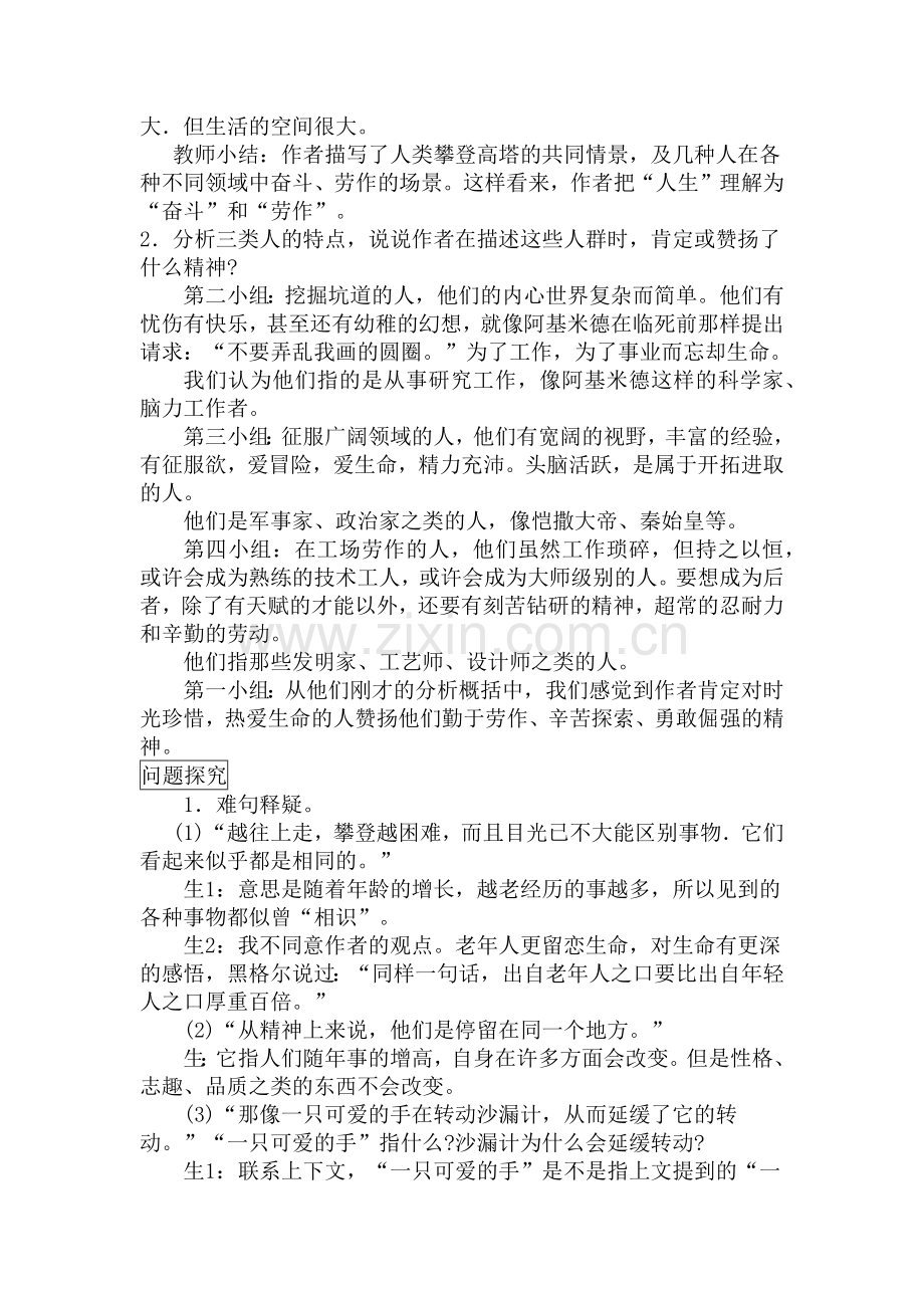 人生--勃兰兑斯.docx_第2页