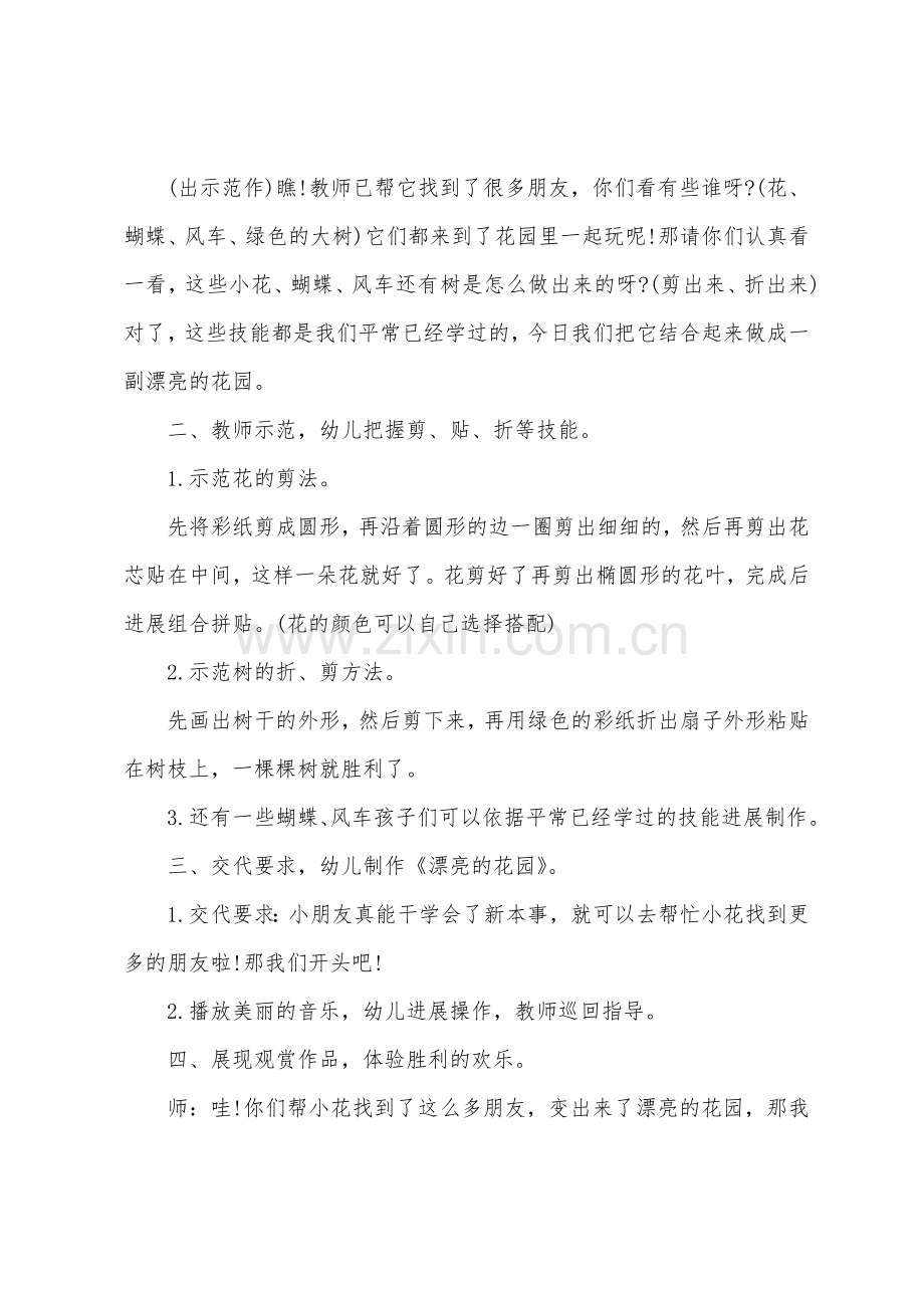小班美术公开课美丽的花园教案反思.docx_第2页