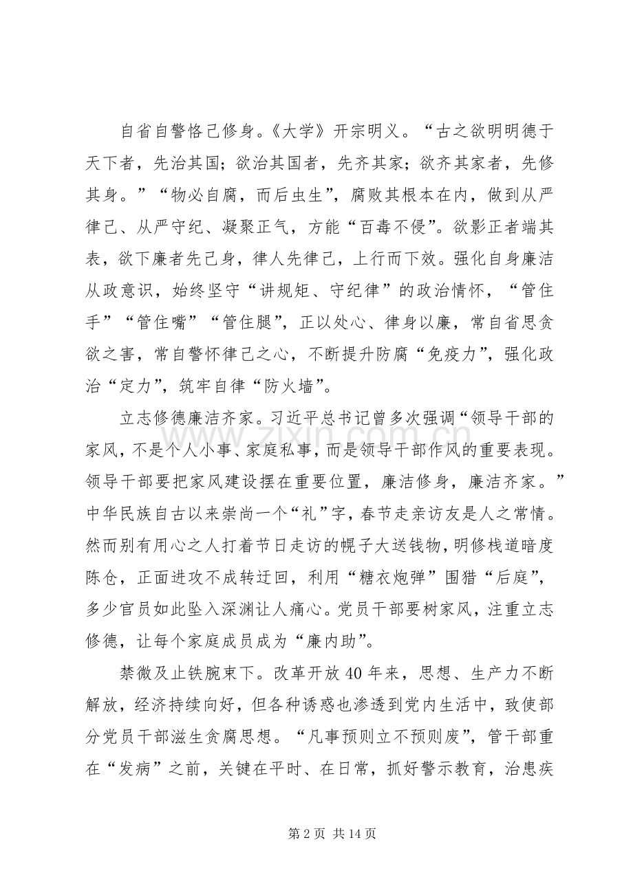 廉洁过春节心得体会8篇.docx_第2页