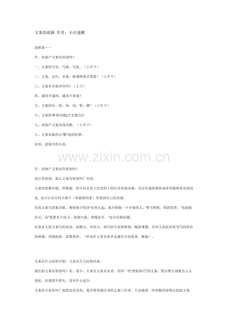文案的底稿 作者小庄迷蝶.doc_第1页