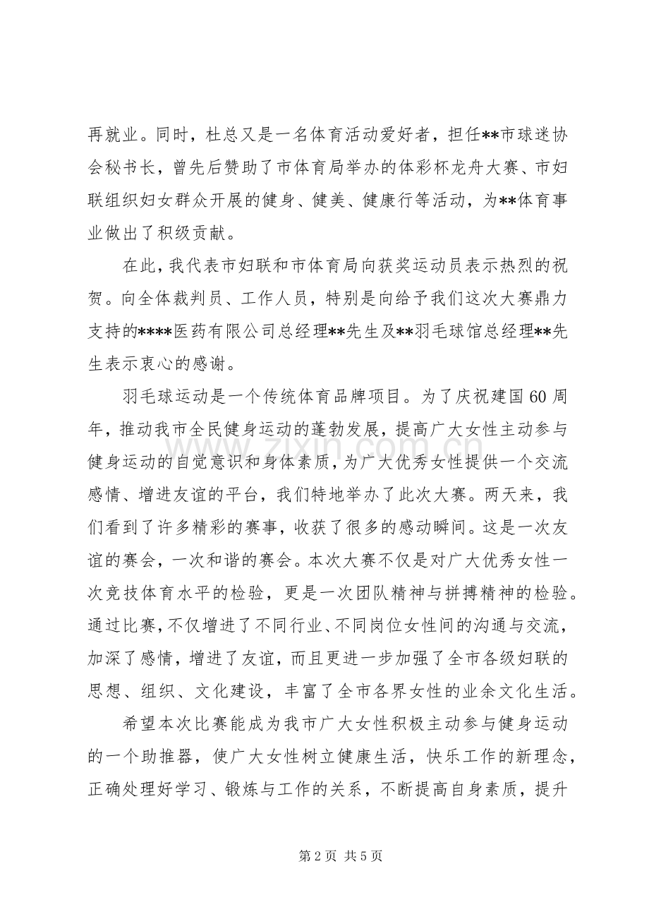 羽毛球赛领导讲话.docx_第2页