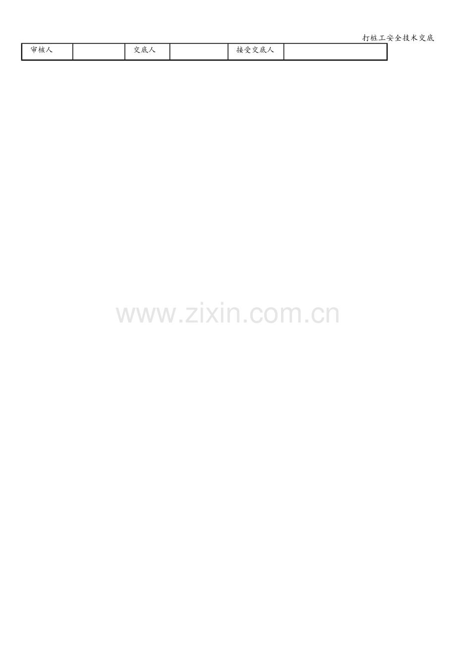 打桩工安全技术交底.doc_第2页