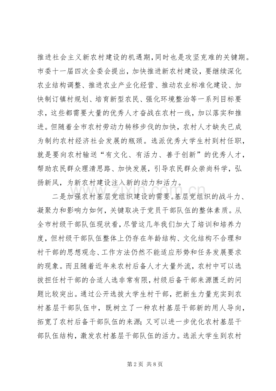 村任职会议讲话.docx_第2页