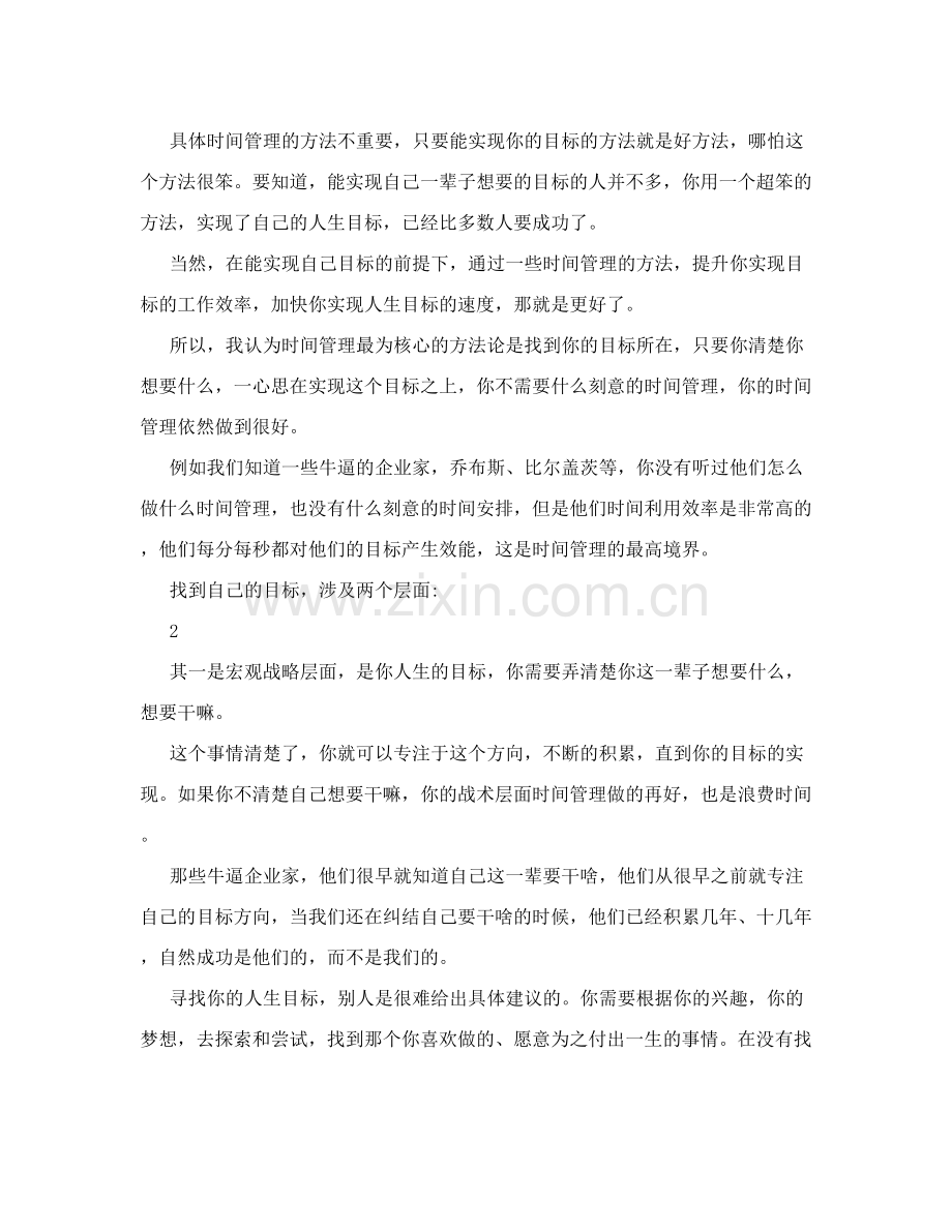 计划安排-每天计划安排.doc_第2页