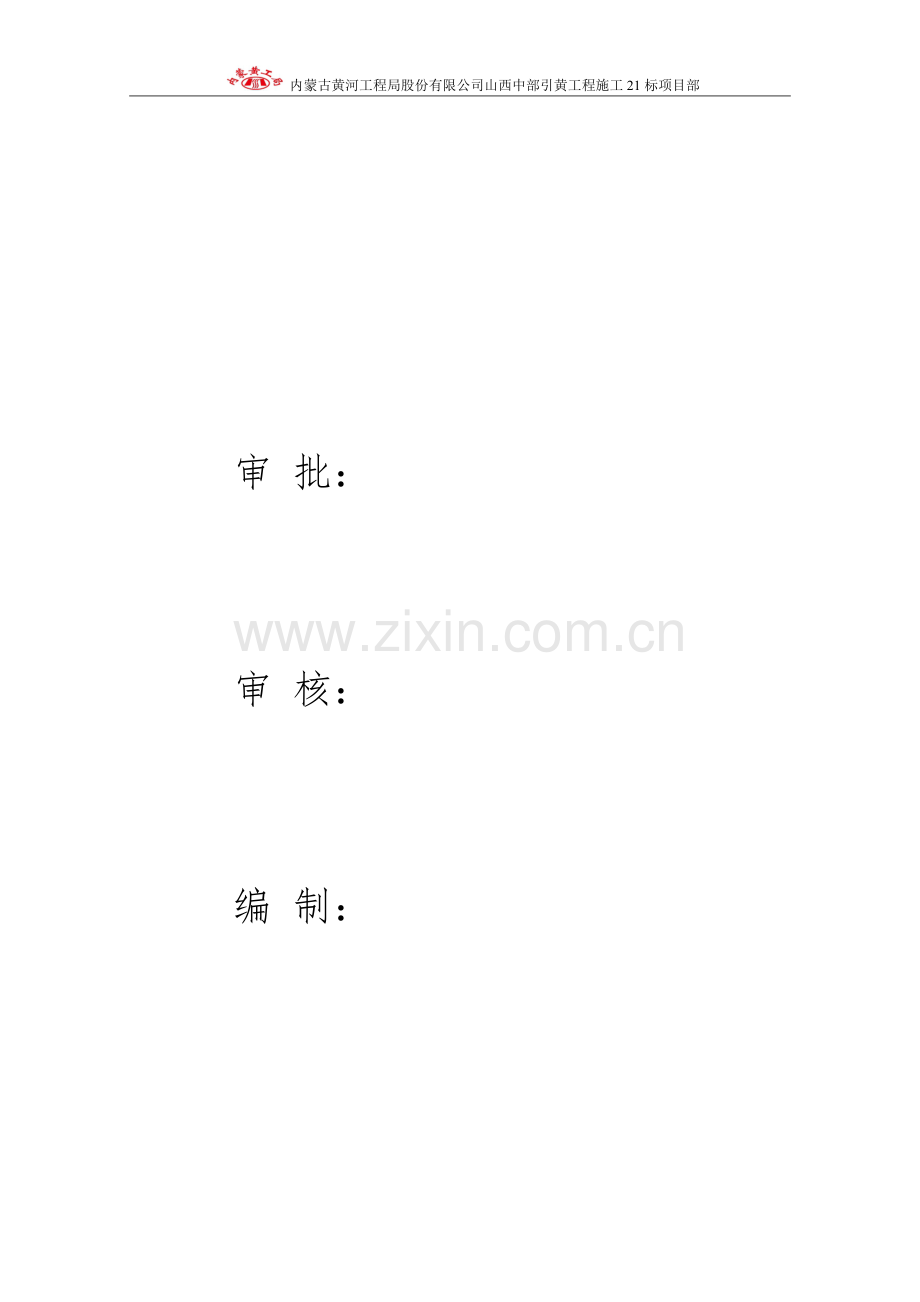 出口段通风和逃生井施工方案.doc_第2页
