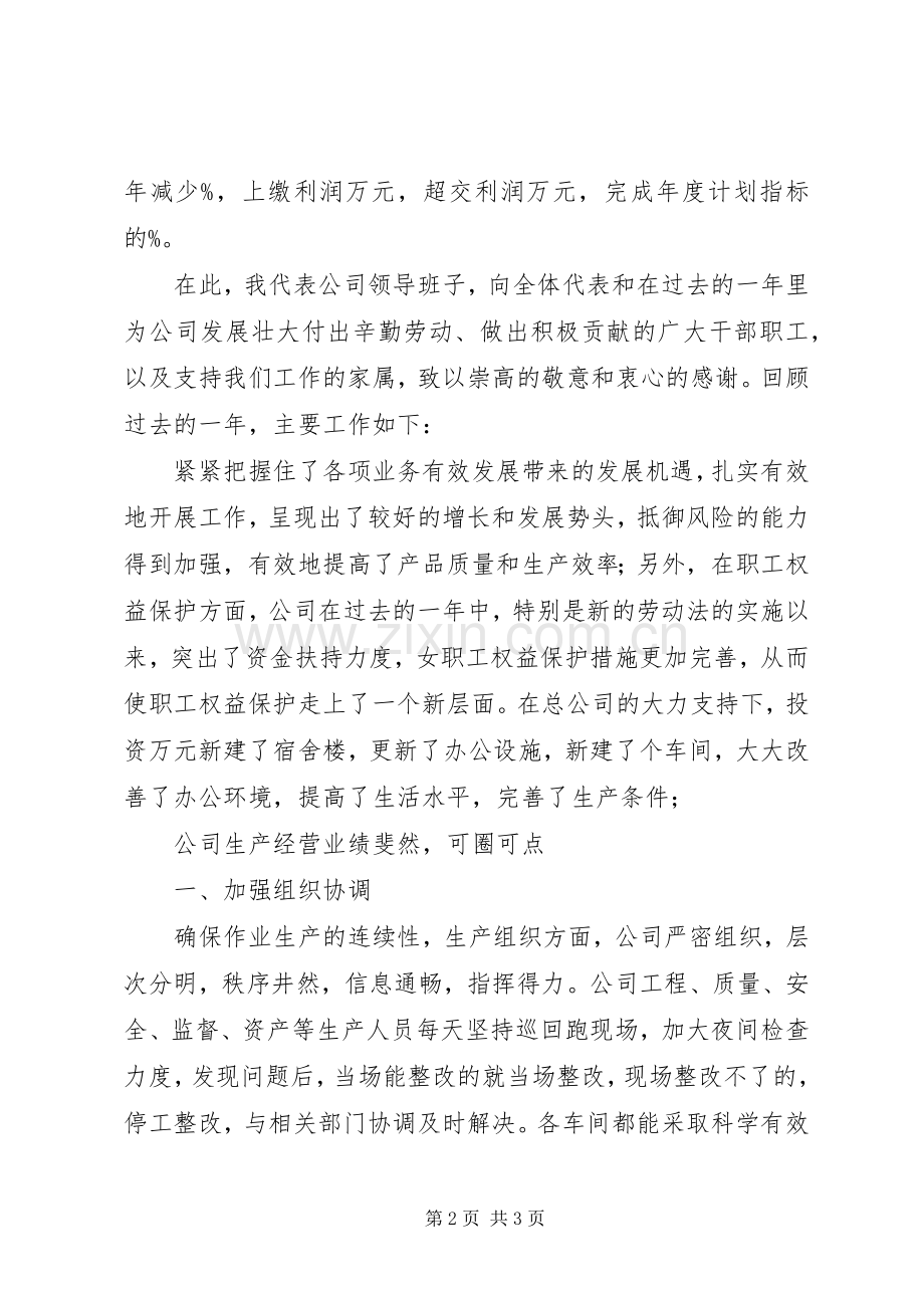 企业职代会主持稿.docx_第2页