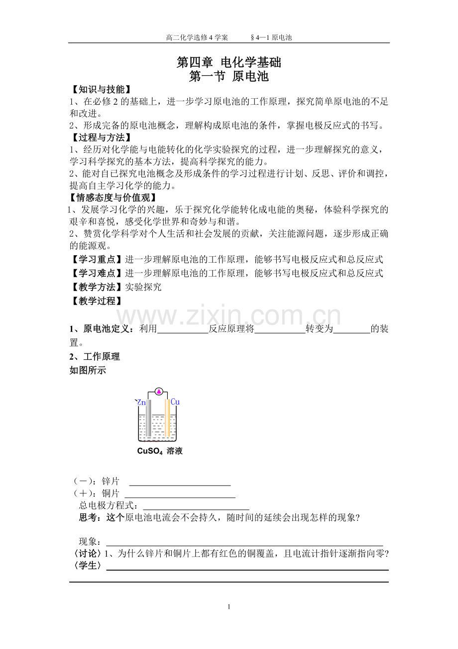 原电池学案.doc_第1页