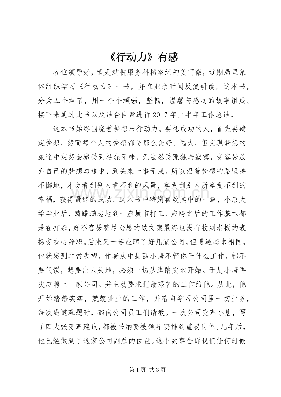 《行动力》有感.docx_第1页