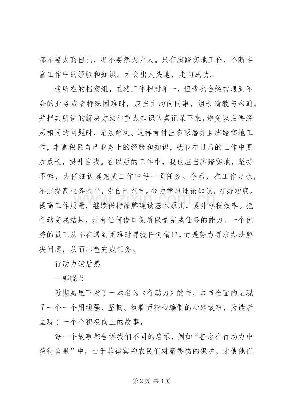 《行动力》有感.docx_第2页
